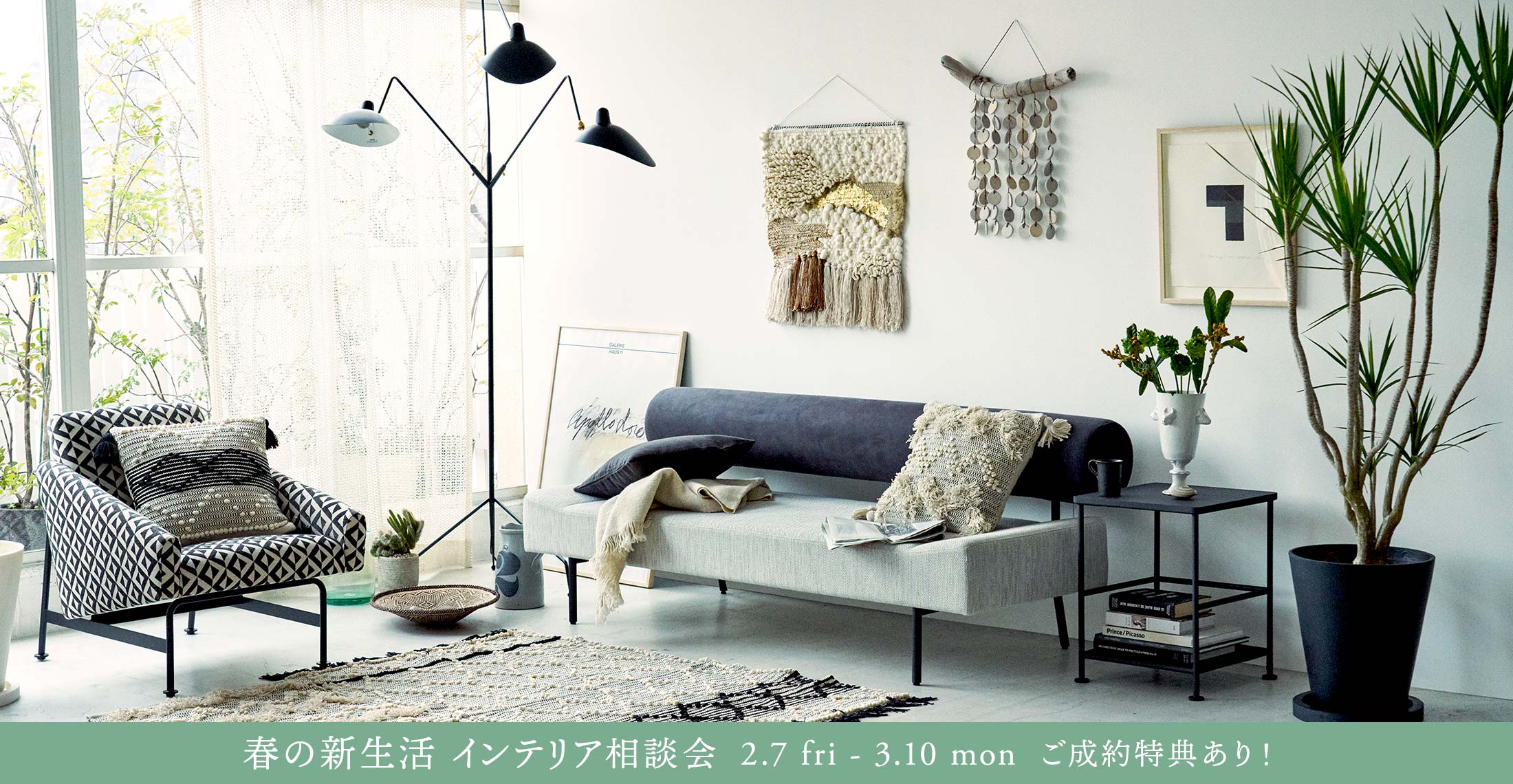 IDEE SHOP Online IDEE INTERIOR COORDINATE SERVICE イデー インテリアコーディネート