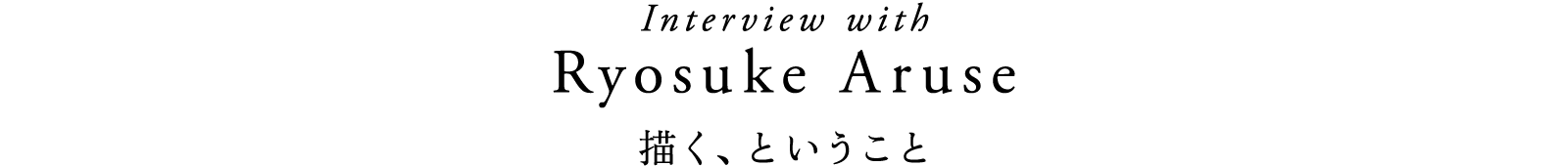 Interview with Aruse Ryosuke