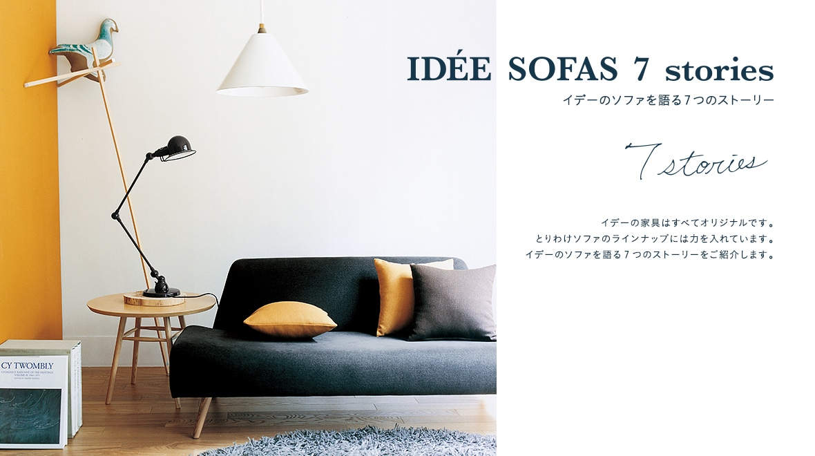 IDÉE SOFAS 7 stories
Cf[̃\t@7̃Xg[[
Cf[̉Ƌׂ͂ăIWiłB
Ƃ킯\t@̃Cibvɂ͗͂Ă܂B
Cf[̃\t@7̃Xg[[Љ܂B