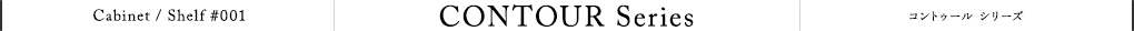 CONTOUR Series@RgD[ V[Y