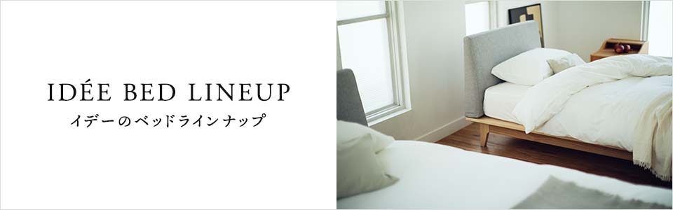 受注生産品】TURBOT BED Single｜シングルベッド｜IDEE SHOP Online