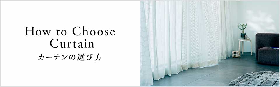 How to Choose Curtain