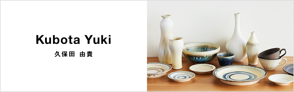 久保田由貴 リム皿 6寸｜プレート・ボウル｜IDEE SHOP Online