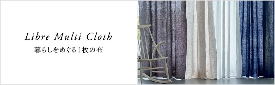 【特集】Libre Multi Cloth