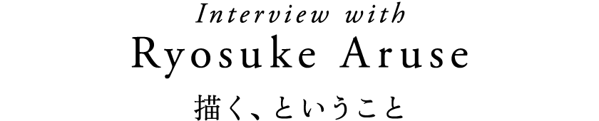 Interview with Aruse Ryosuke