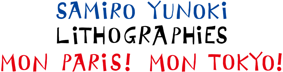 SAMIRO YUNOKI LITHOGRAPHIES MON PARIS! MON TOKYO!