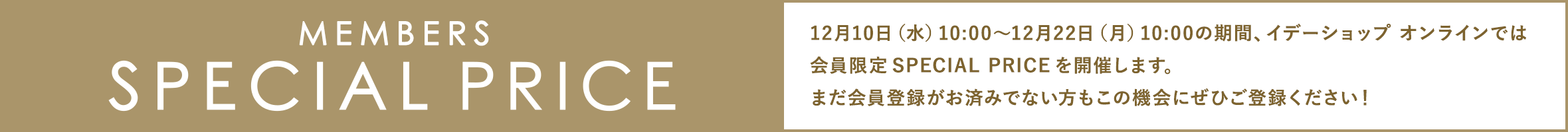 MEMBERS SPECIAL PRICE