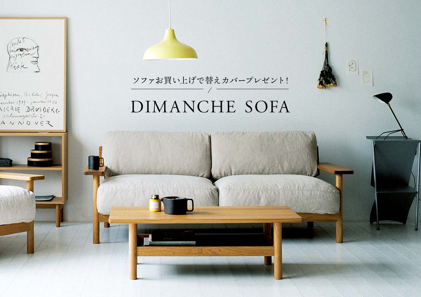 DIMANCHE SOFA�J�o�[�v���[���g