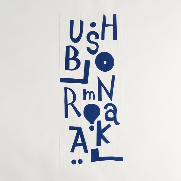 【写真】【IDEE TOKYO限定】柚木沙弥郎デザイン IDEE Daily Cloth アルファベット ブルー