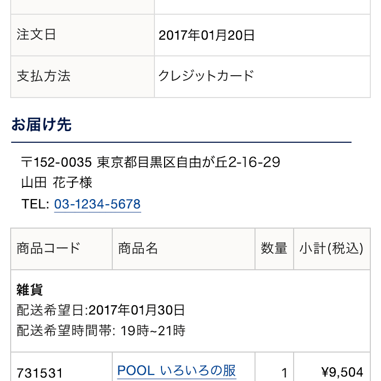 購入履歴｜IDEE SHOP Online
